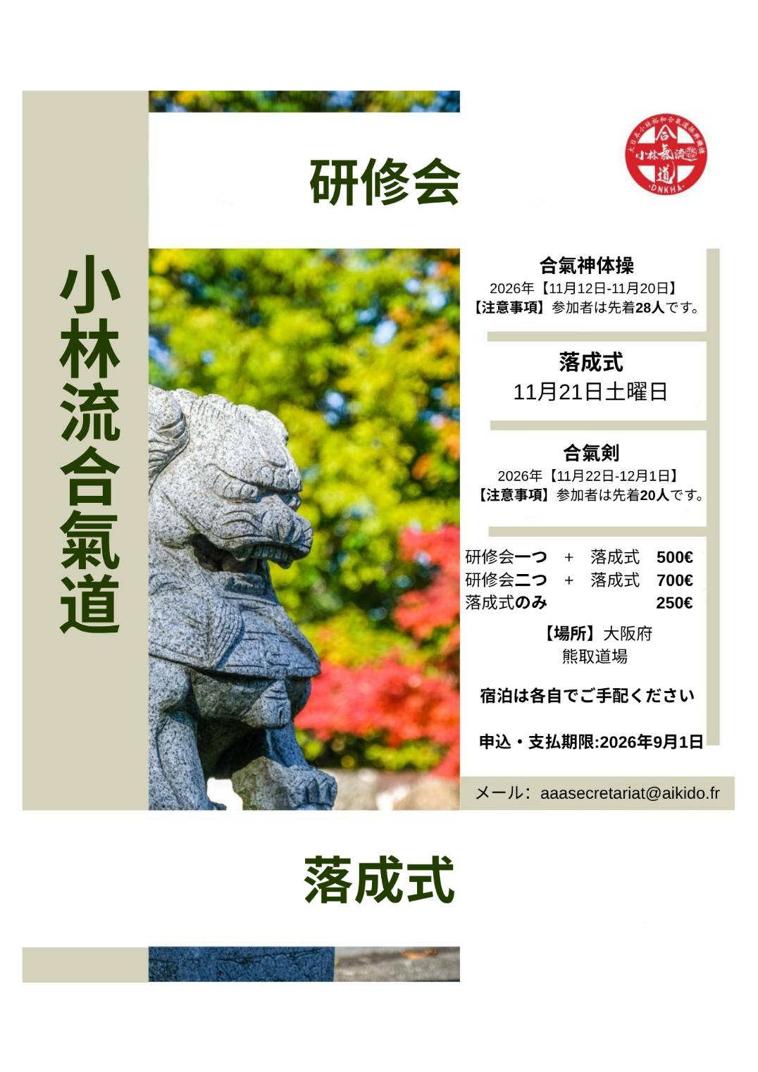 2026年研修会案内